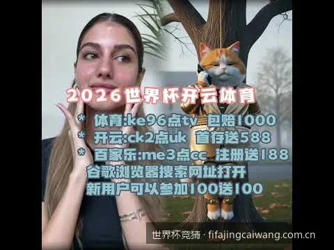 新手必看：如何看懂世界杯竞猜赔率与盘口数据